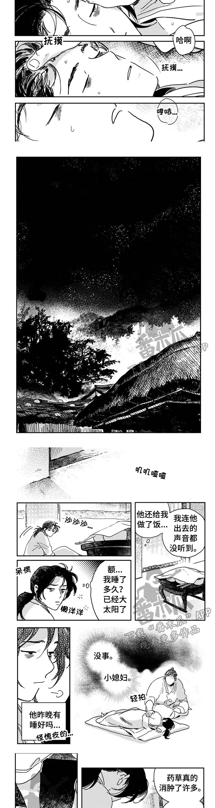 第19章：掉进陷阱
