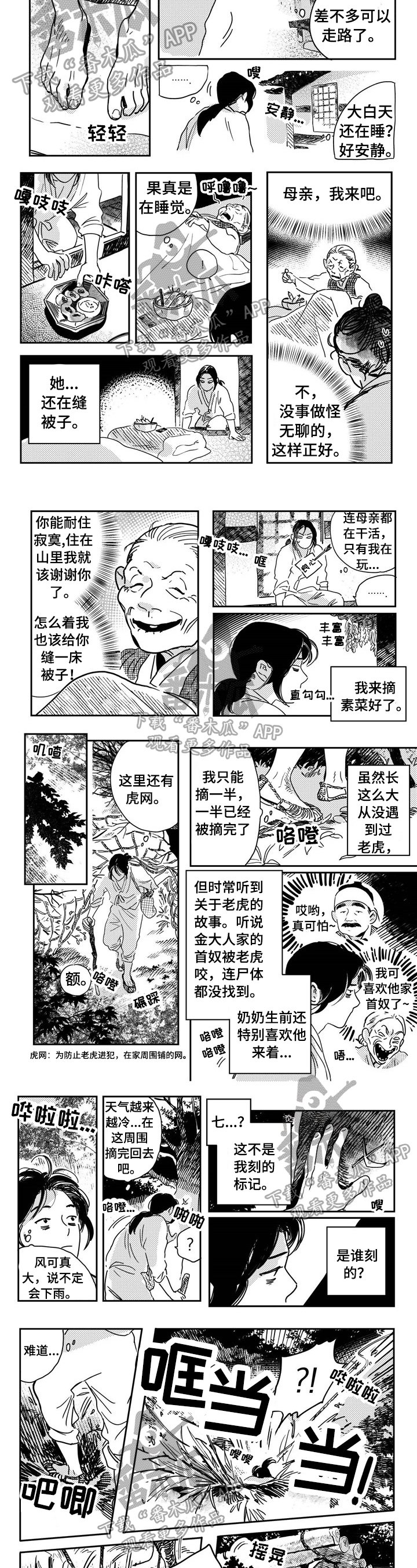 第19章：掉进陷阱