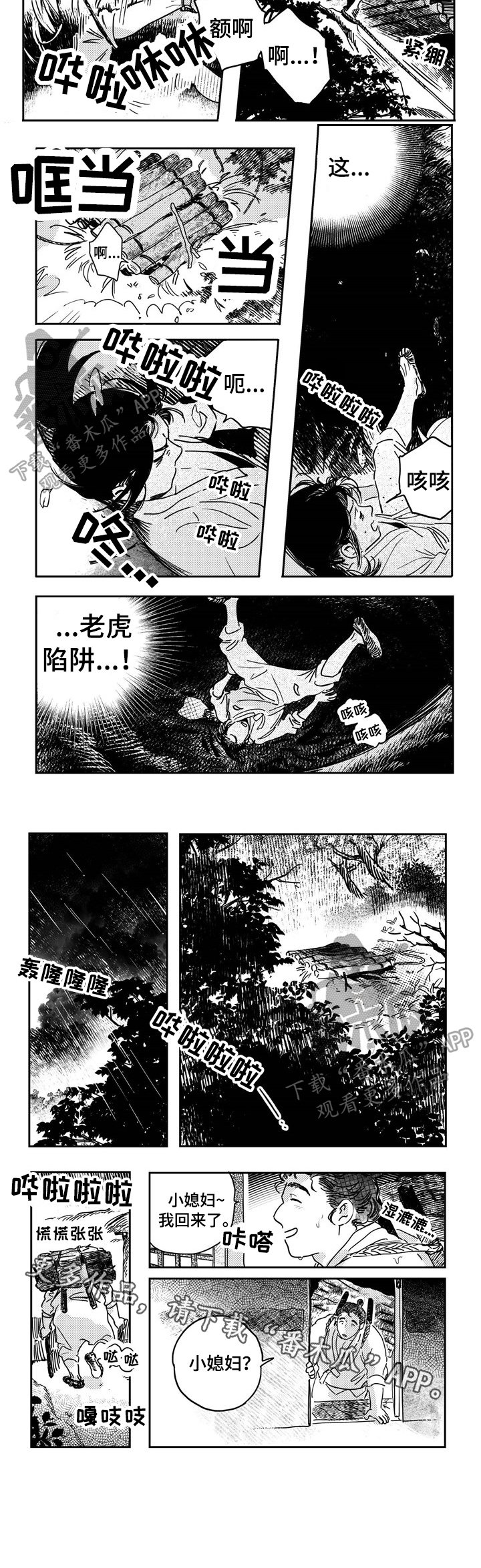 第19章：掉进陷阱