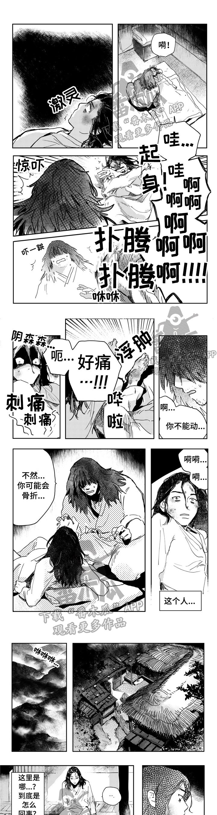 第2章：新娘子