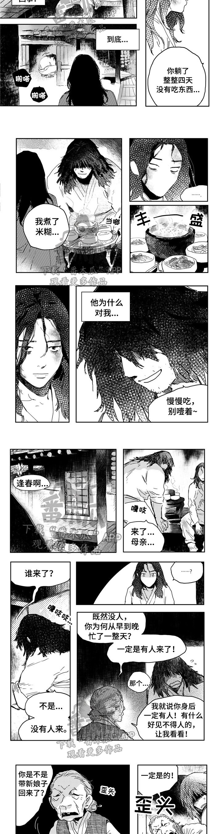 第2章：新娘子