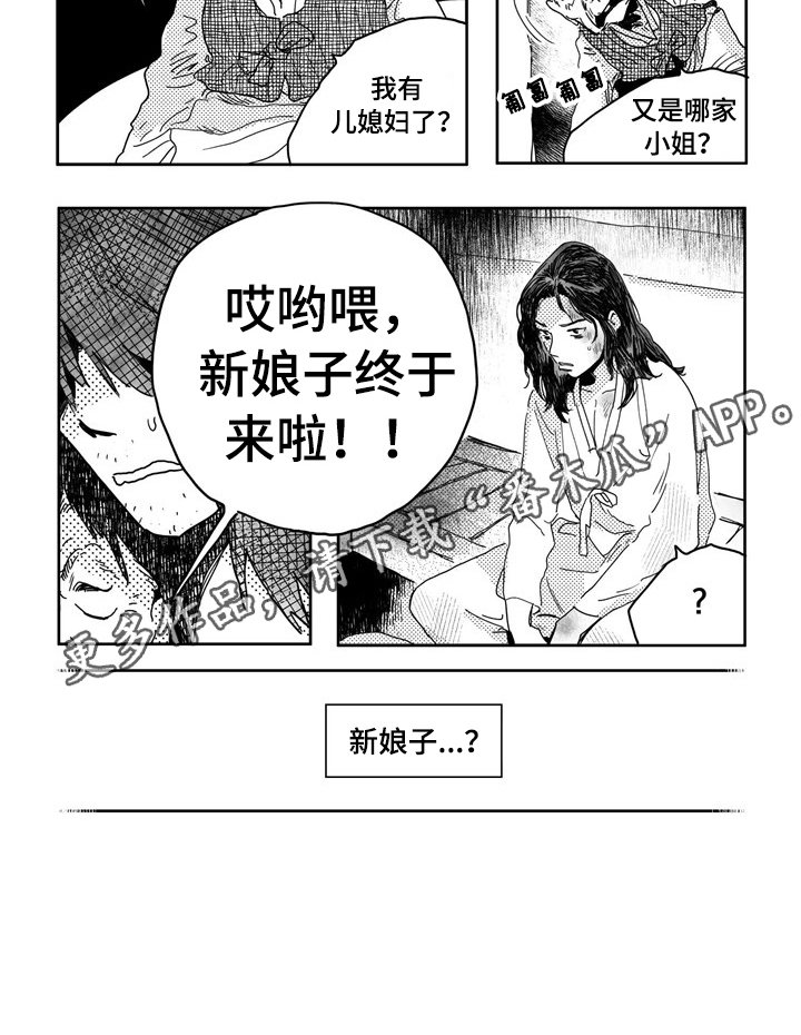 第2章：新娘子