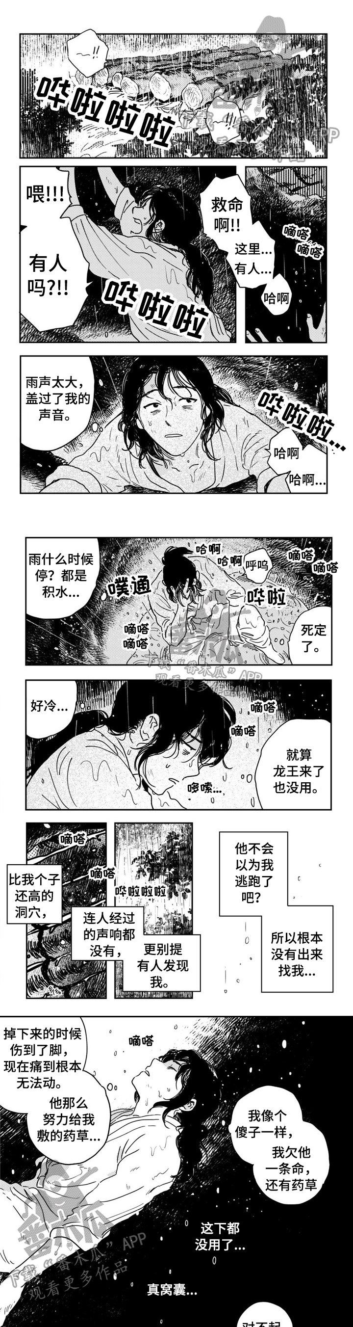 第20章：拯救