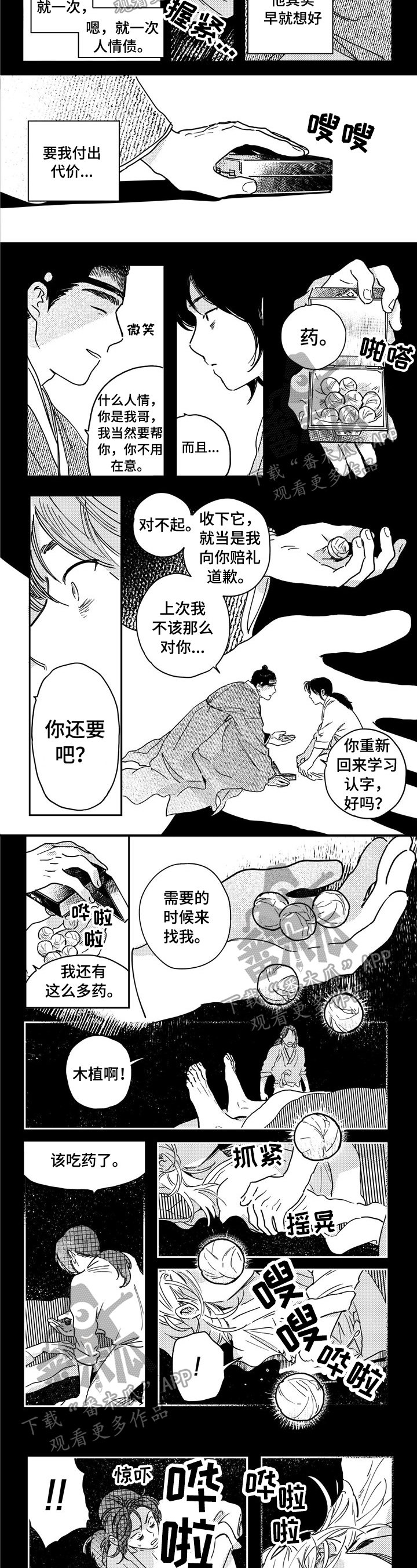第20章：拯救