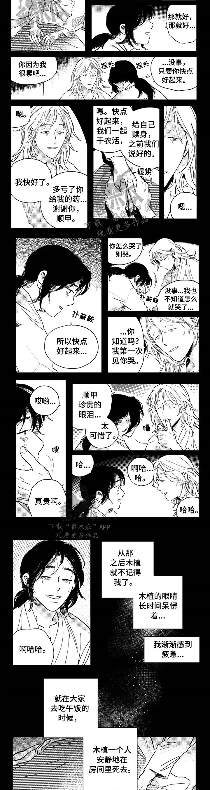 第22章：活得艰难