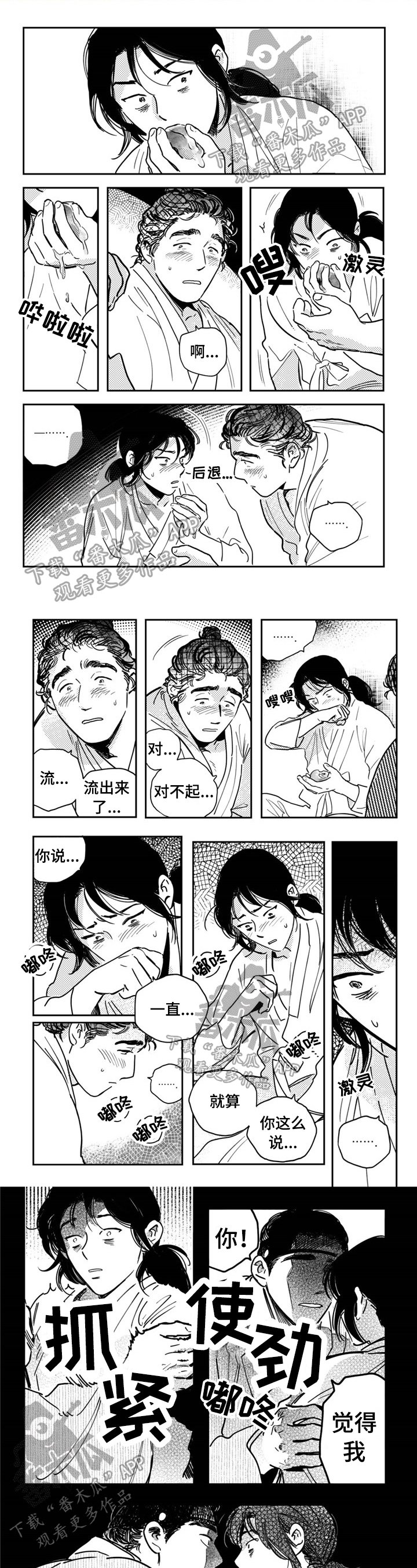 第24章：抱着睡