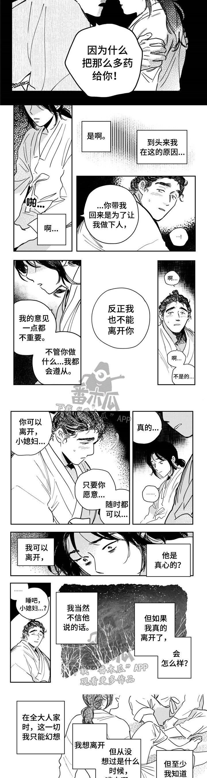 第24章：抱着睡