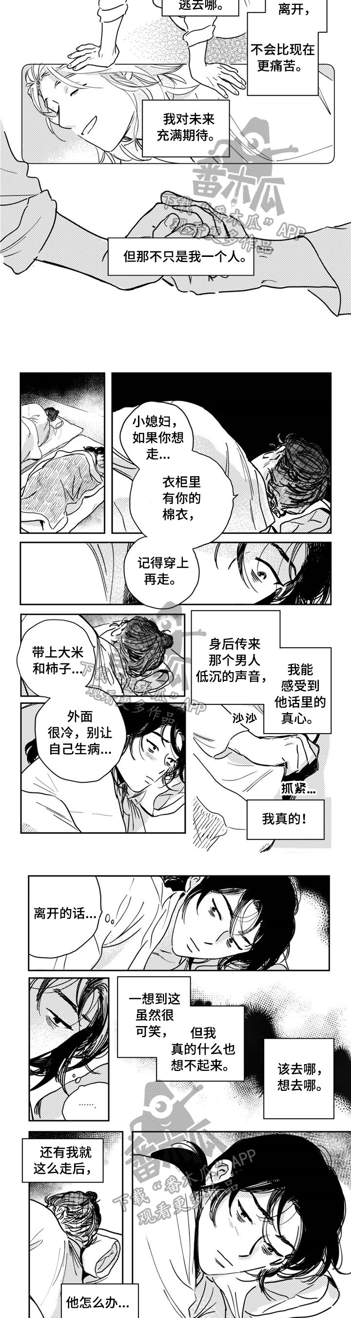 第24章：抱着睡