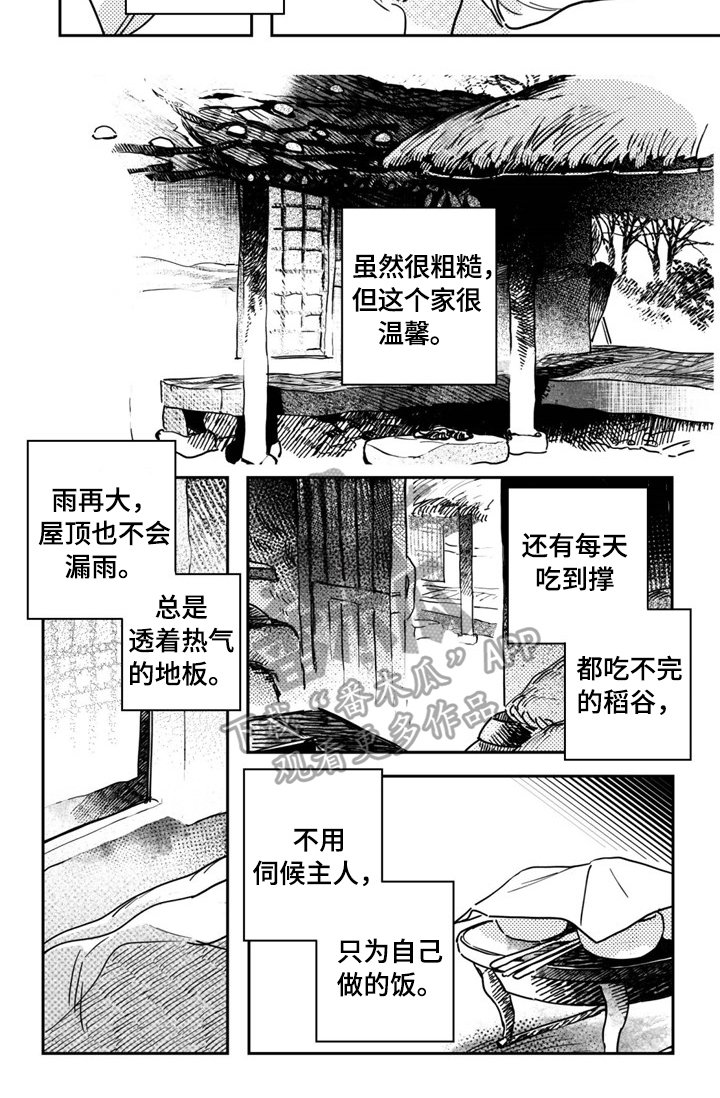 第24章：抱着睡