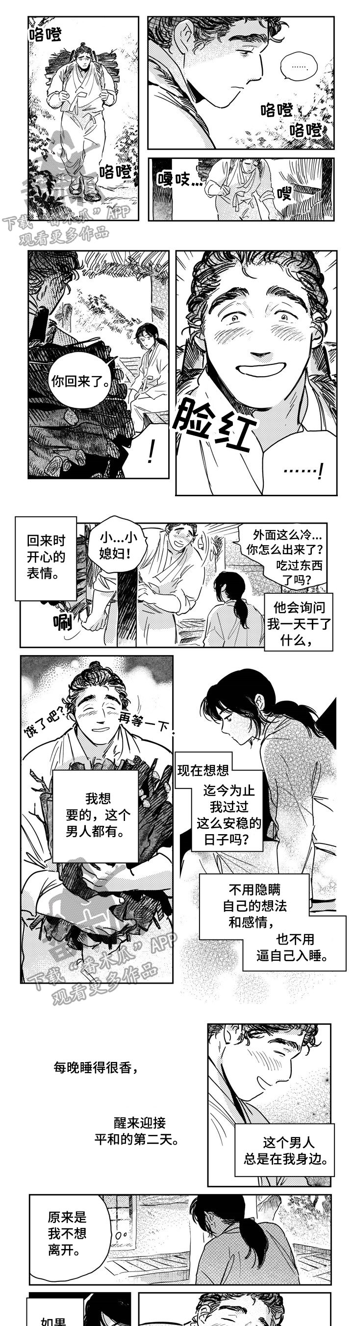 第24章：抱着睡