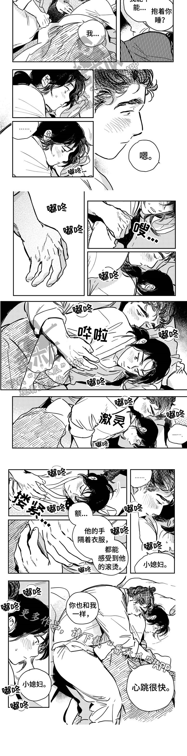 第24章：抱着睡