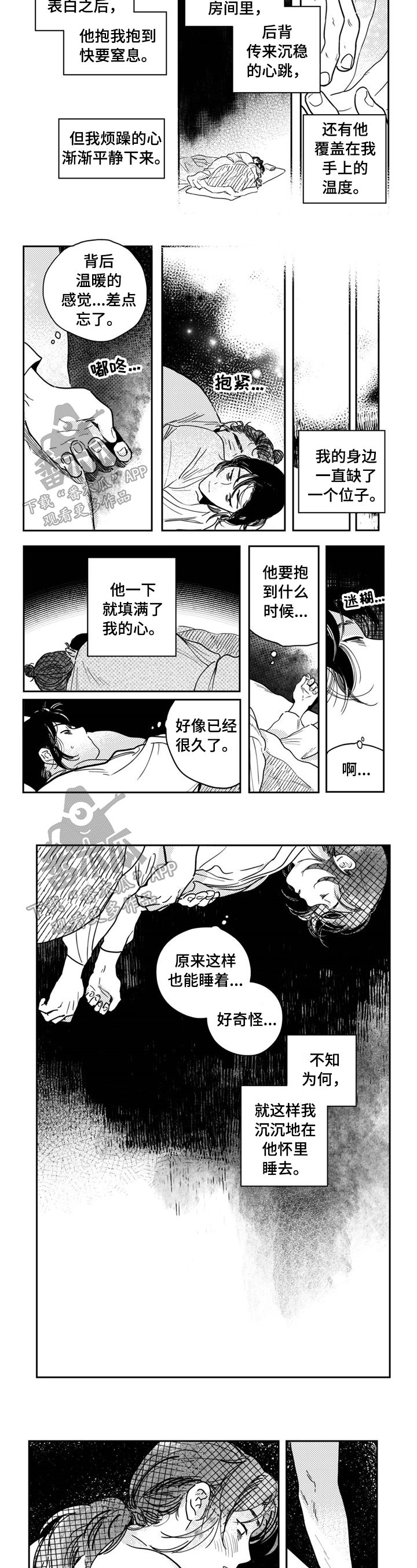 第25章：害羞