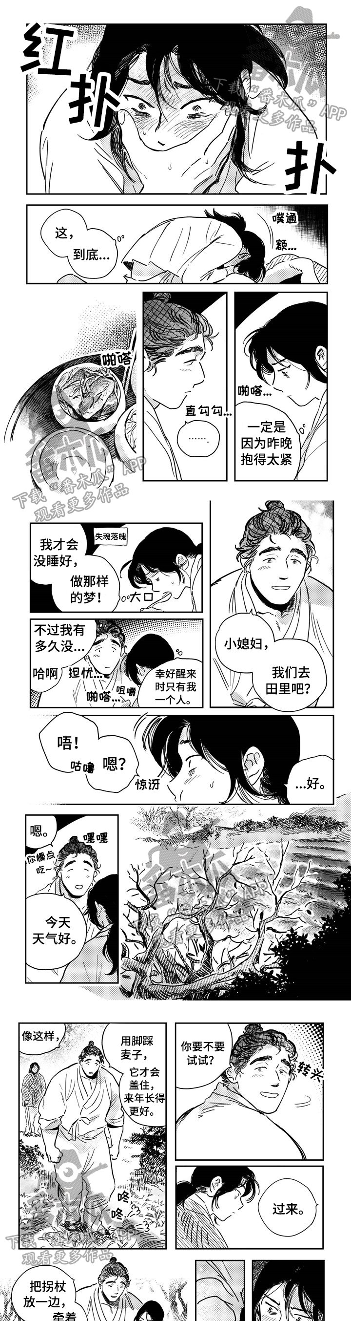 第25章：害羞