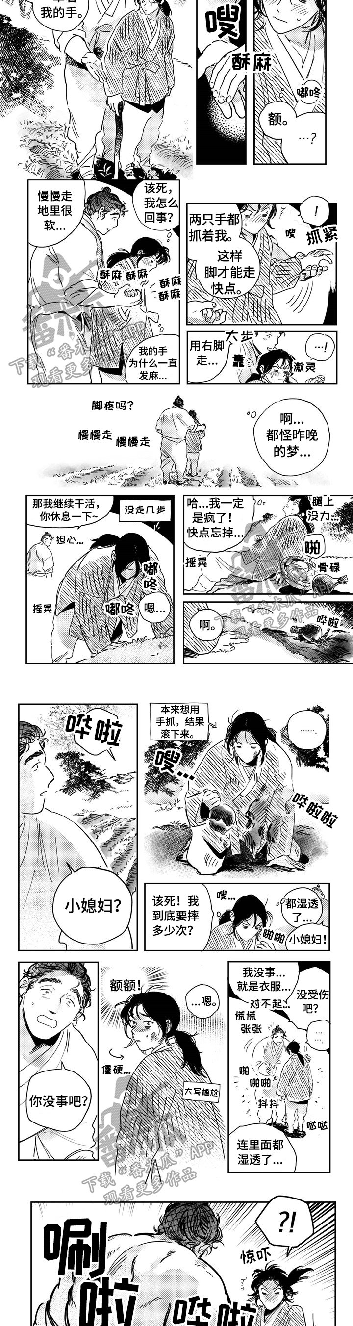 第25章：害羞