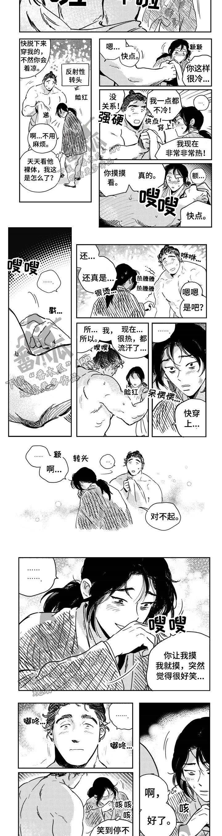 第25章：害羞