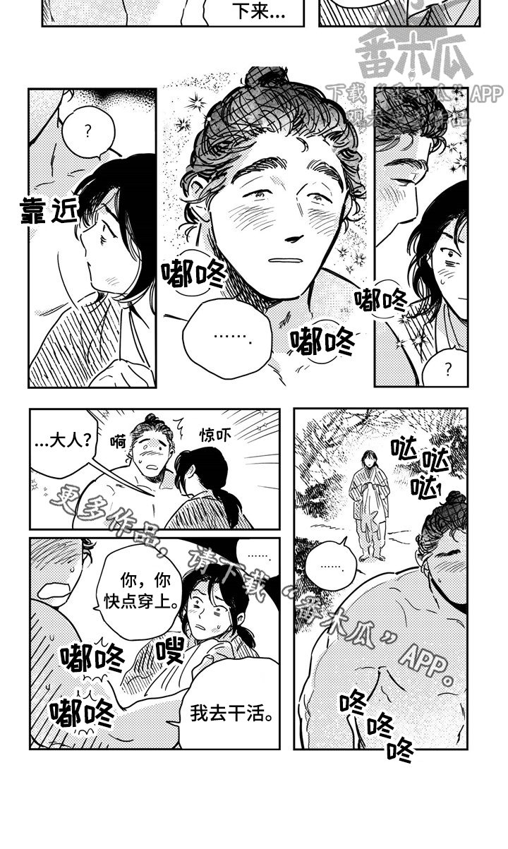 第25章：害羞