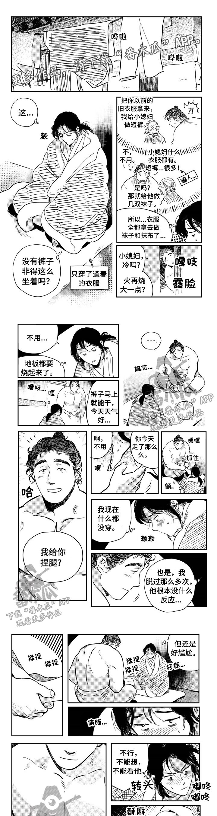 第26章：一起睡