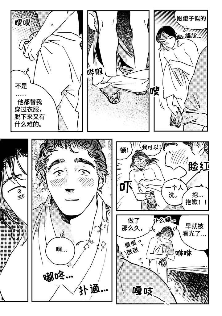 第28章：我帮你搓背