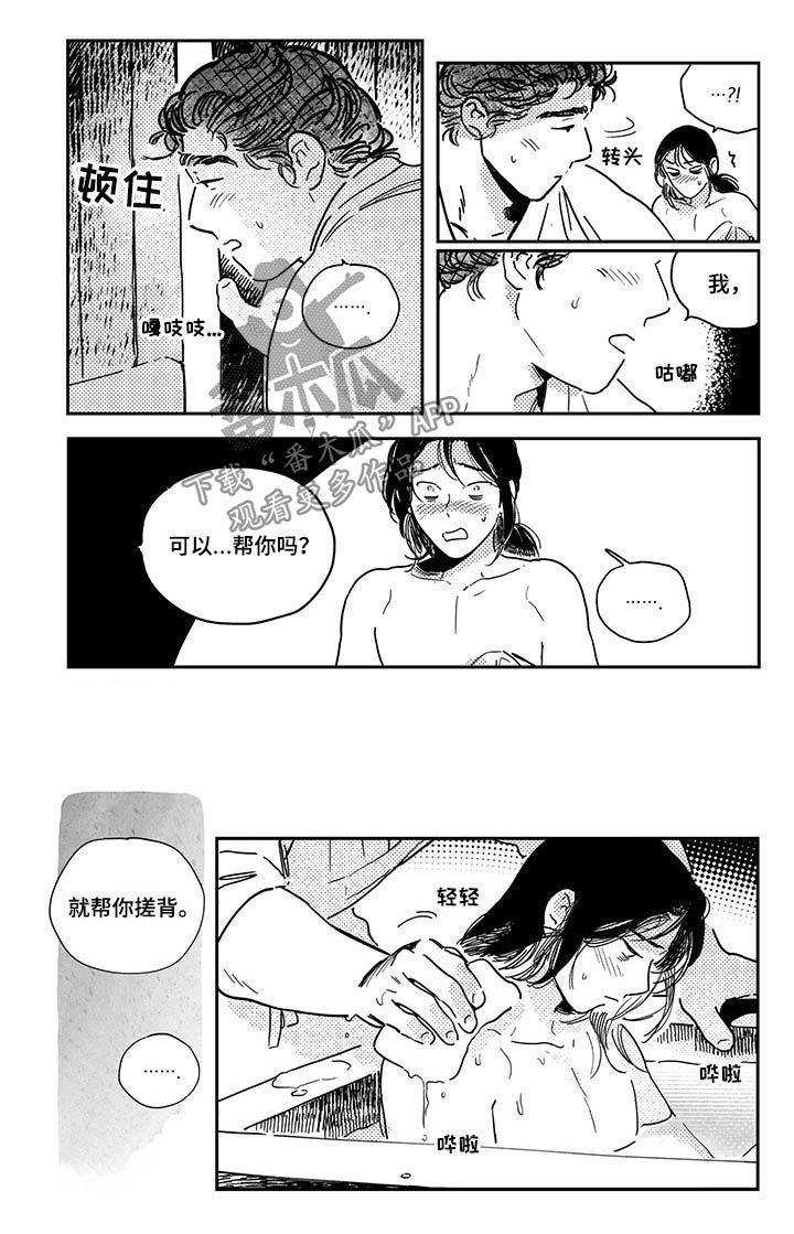 第28章：我帮你搓背