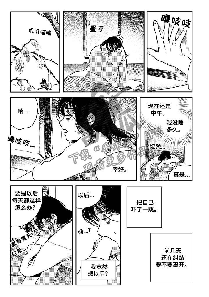 第29章：三天一次（第一季完结）