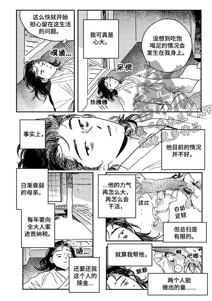 第29章：三天一次（第一季完结）