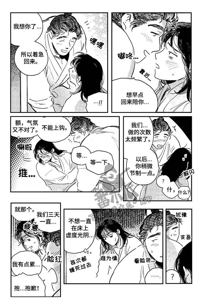 第29章：三天一次（第一季完结）