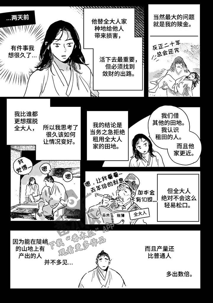 第30章：【第二季】摆脱全大人