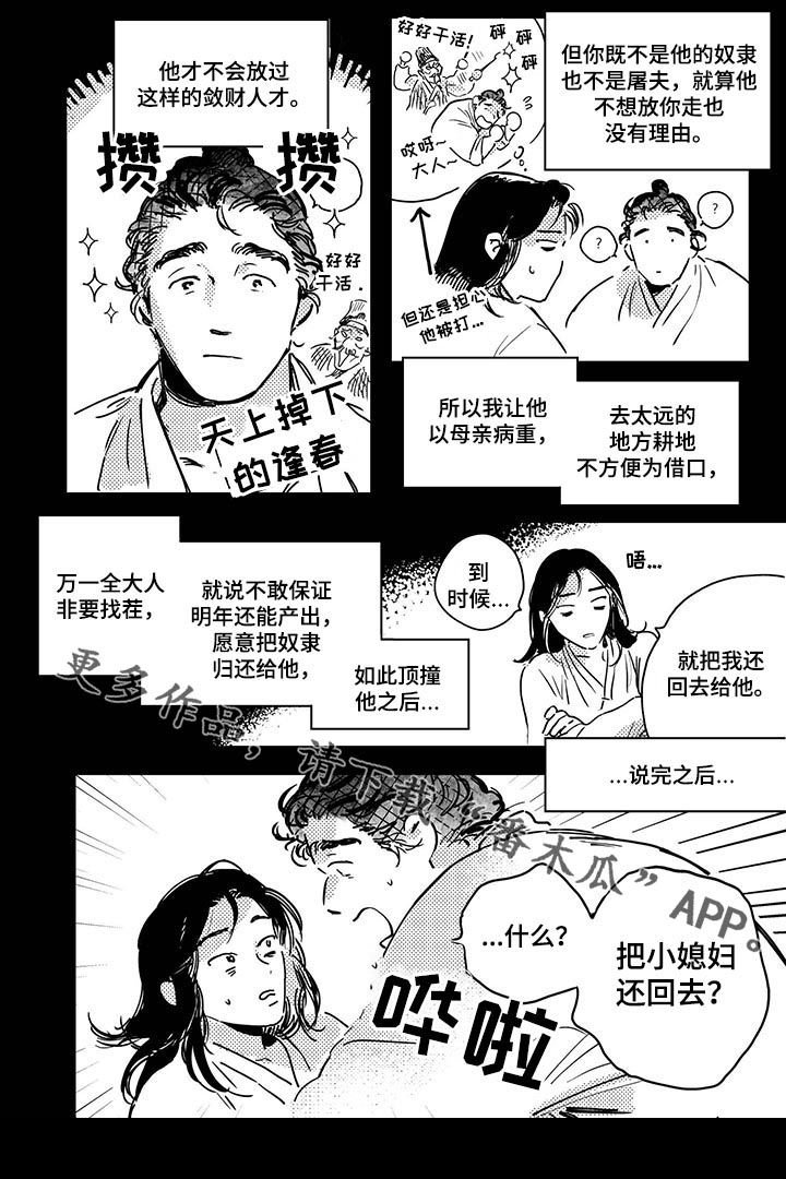 第30章：【第二季】摆脱全大人