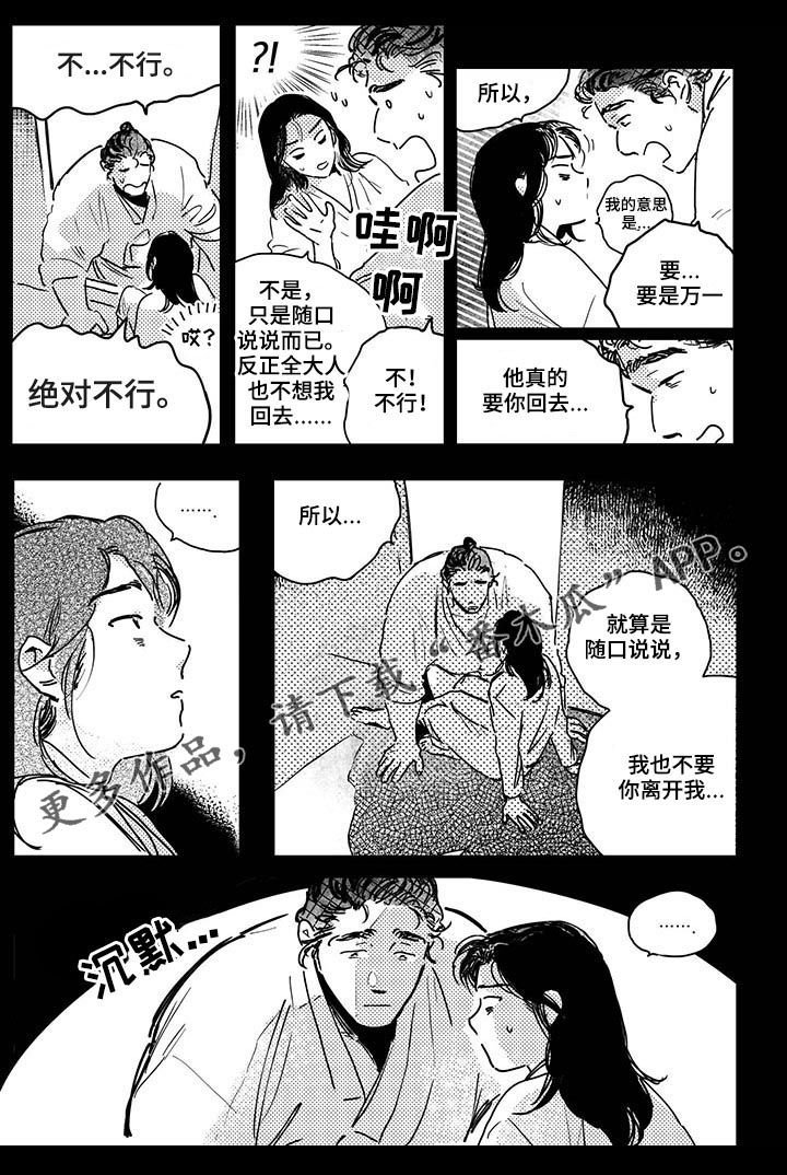 第31章：【第二季】书信