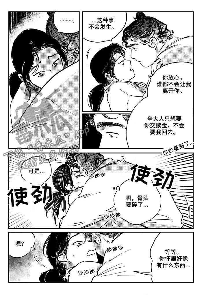 第31章：【第二季】书信