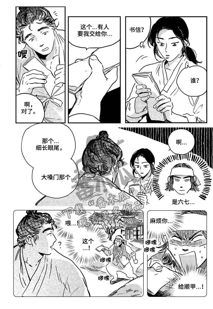 第31章：【第二季】书信