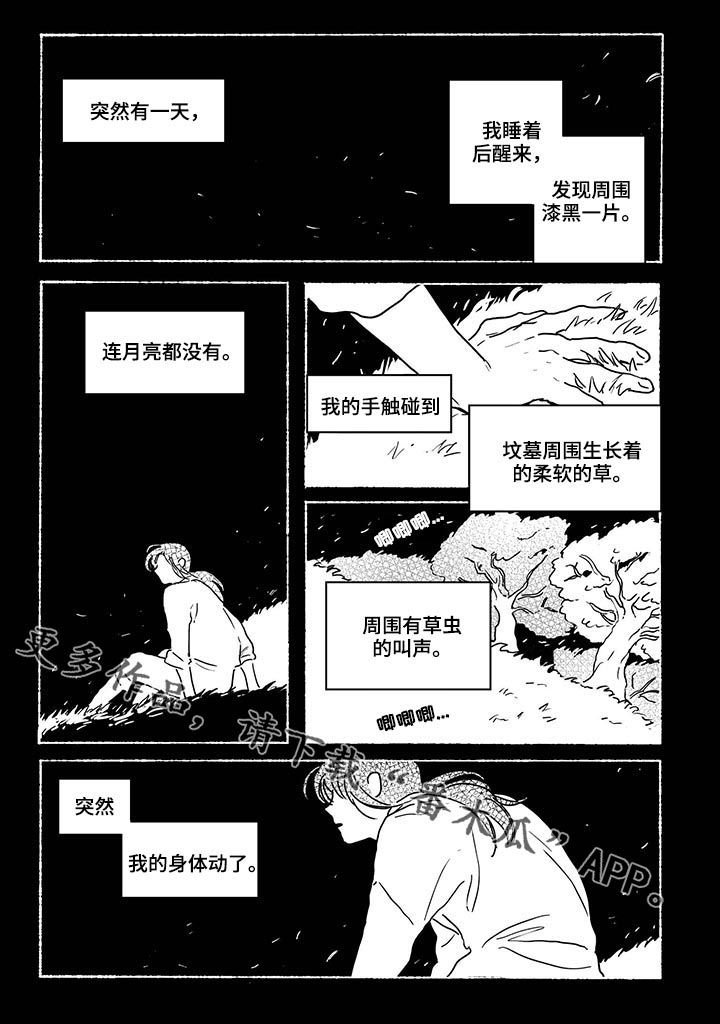 第33章：【第二季】坟墓