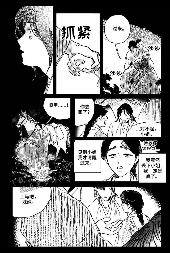第34章：【第二季】安排