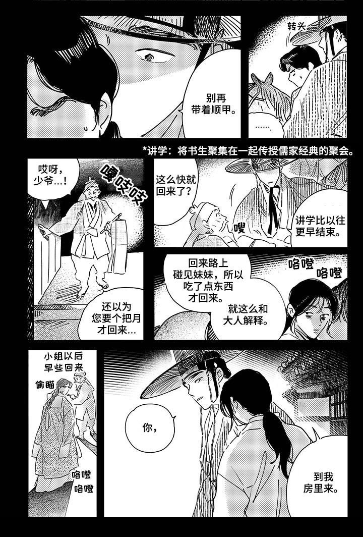 第34章：【第二季】安排