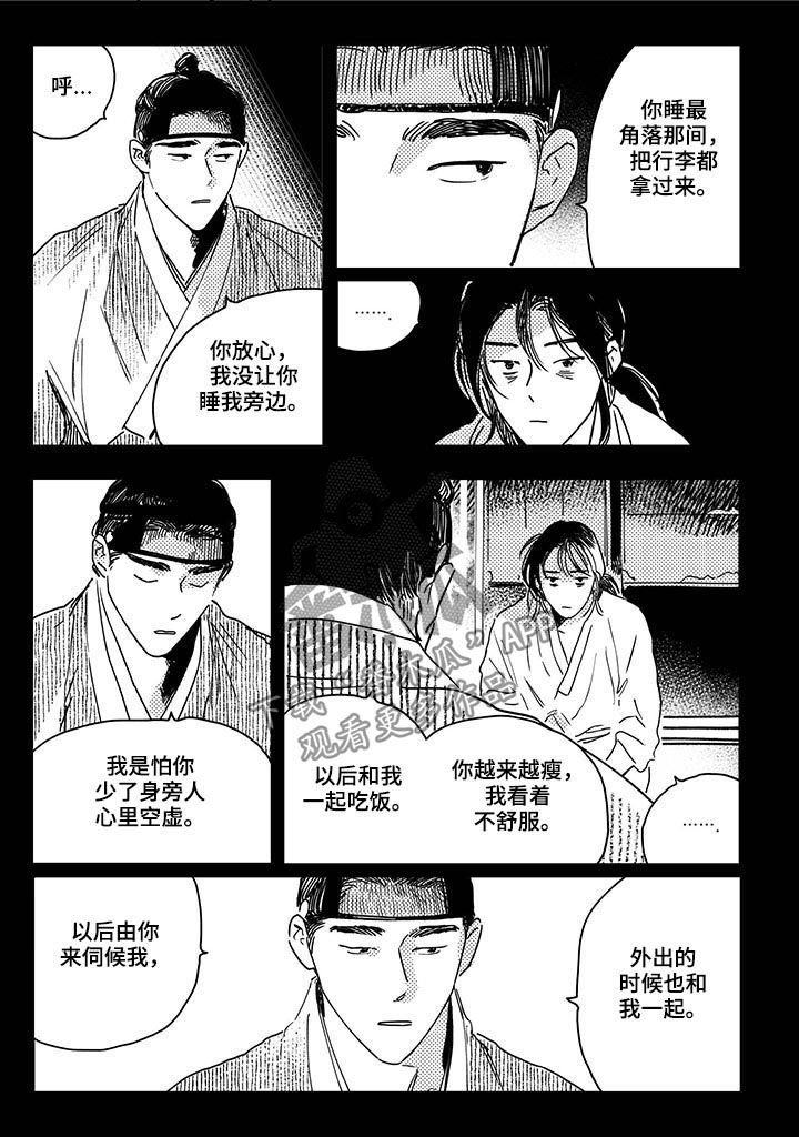 第34章：【第二季】安排
