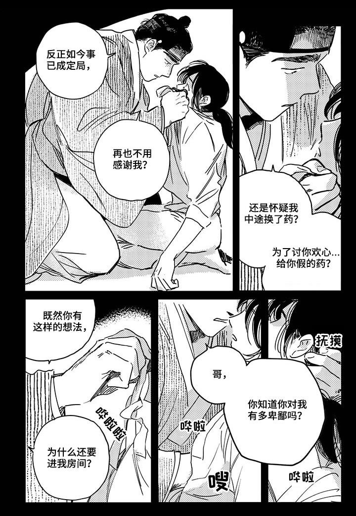 第35章：【第二季】药