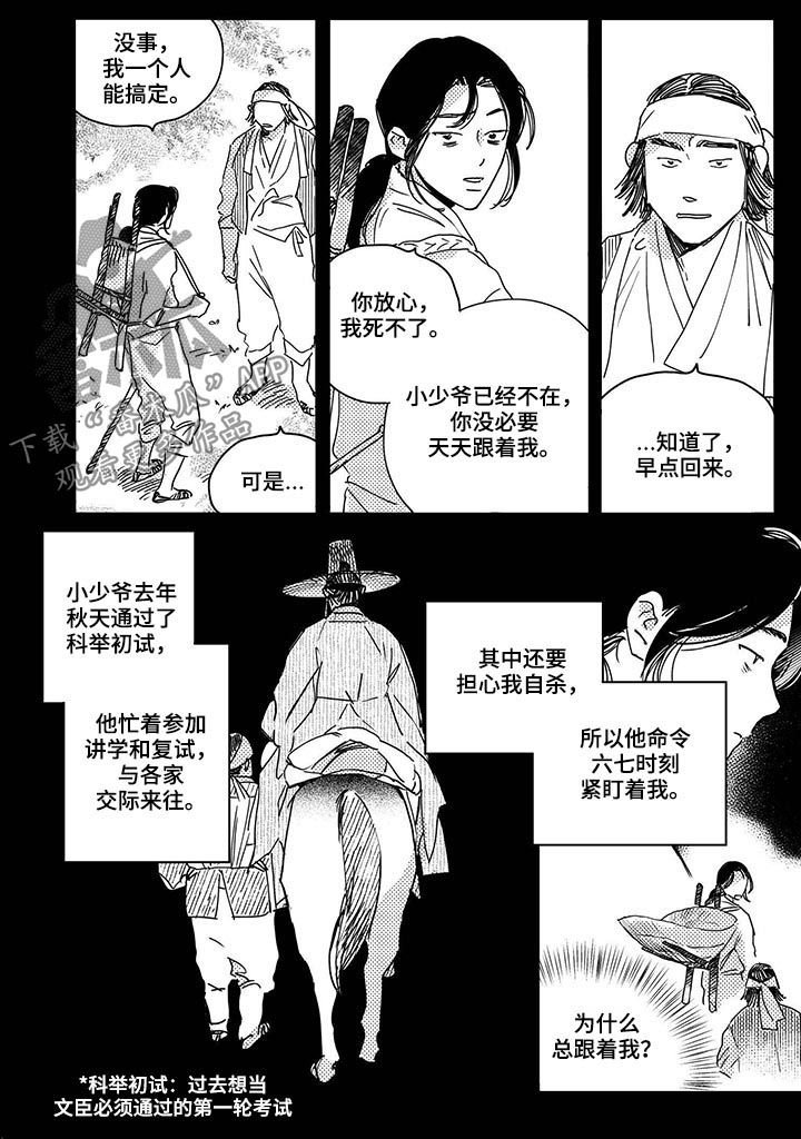 第36章：【第二季】逃吧