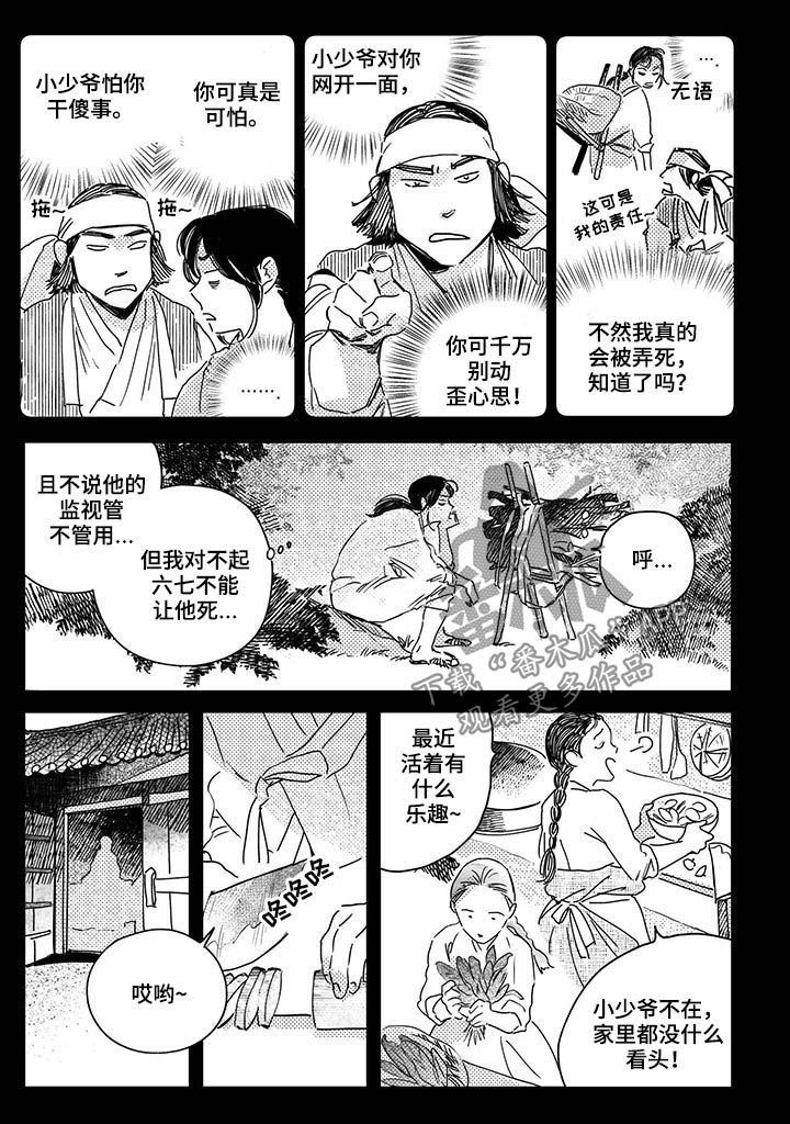 第36章：【第二季】逃吧