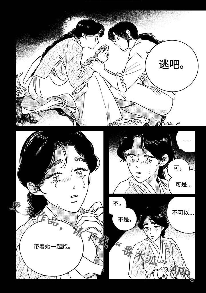 第36章：【第二季】逃吧