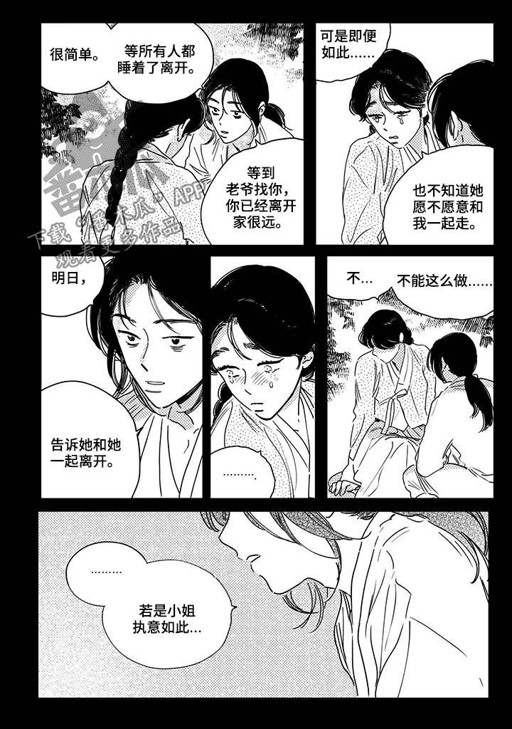 第37章：【第二季】计划