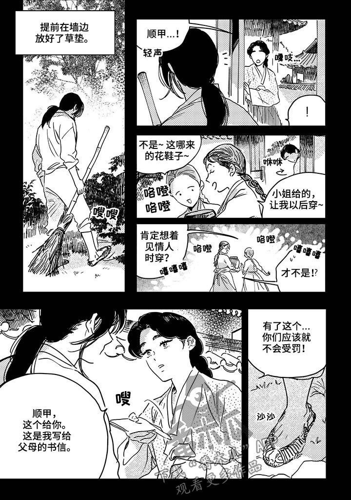 第37章：【第二季】计划
