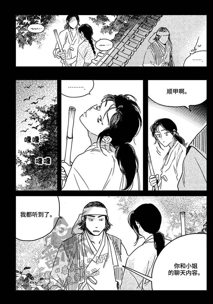 第37章：【第二季】计划