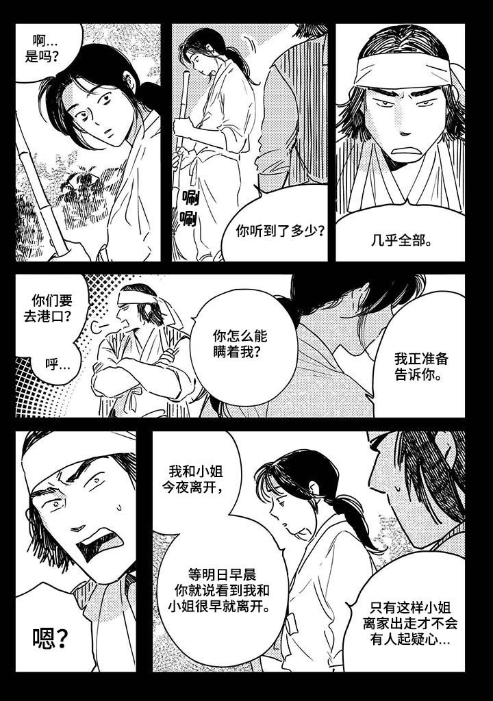 第37章：【第二季】计划