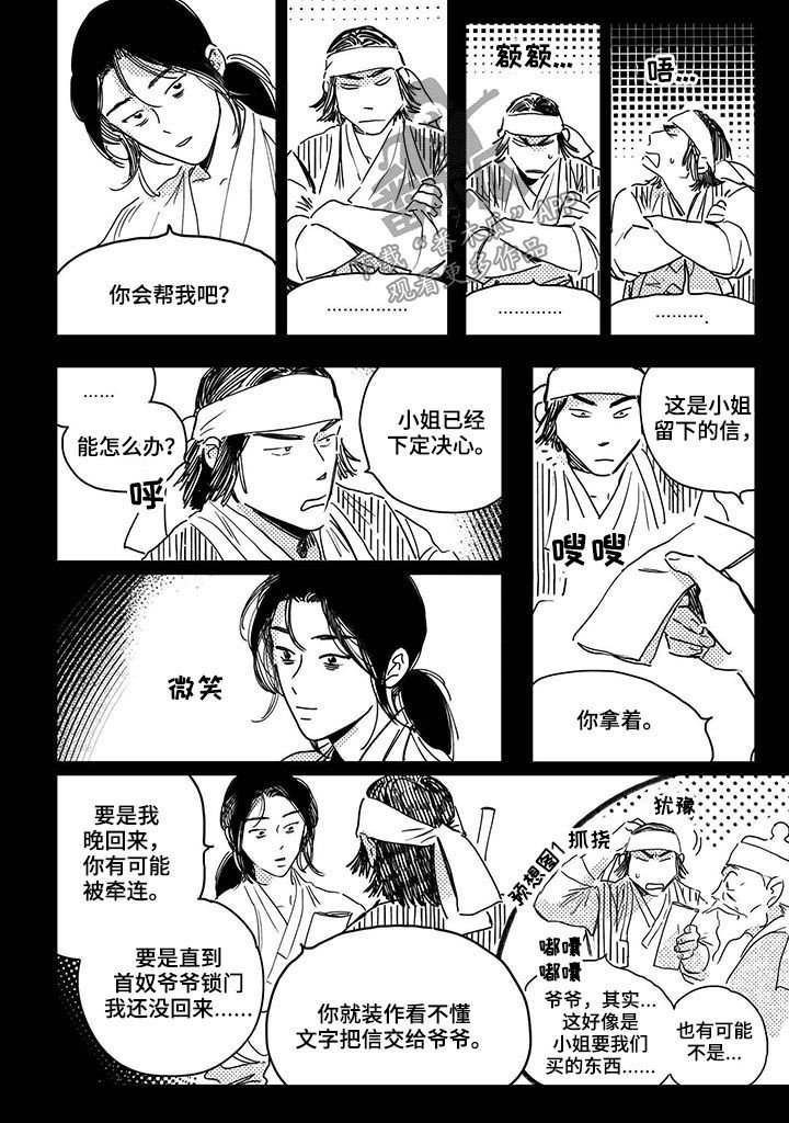 第37章：【第二季】计划
