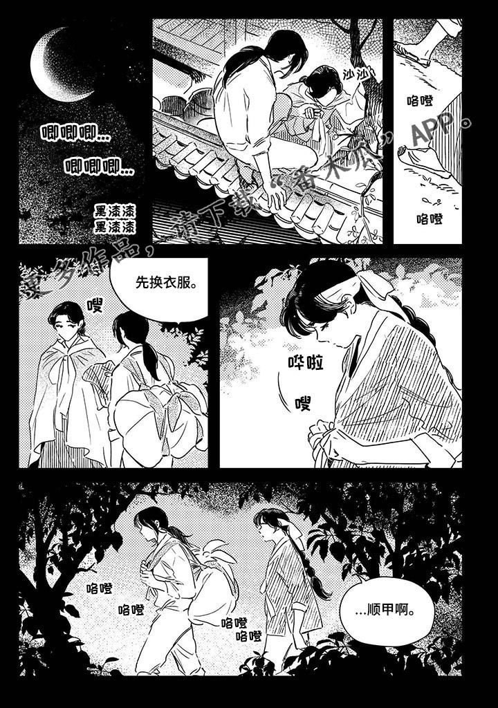 第38章：【第二季】提前败露