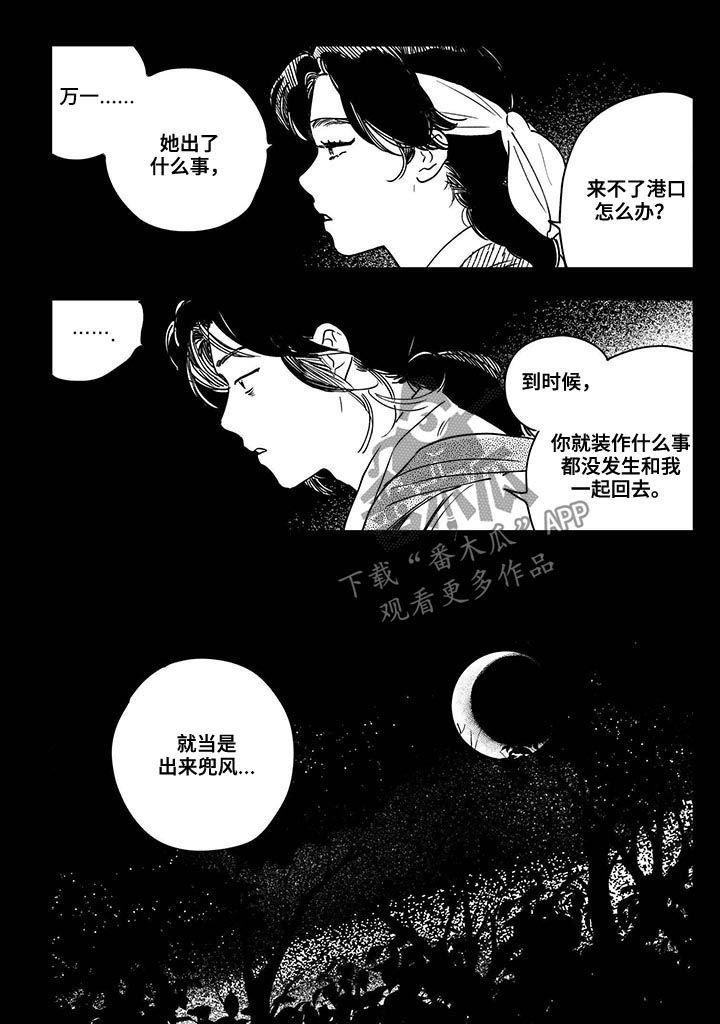 第38章：【第二季】提前败露