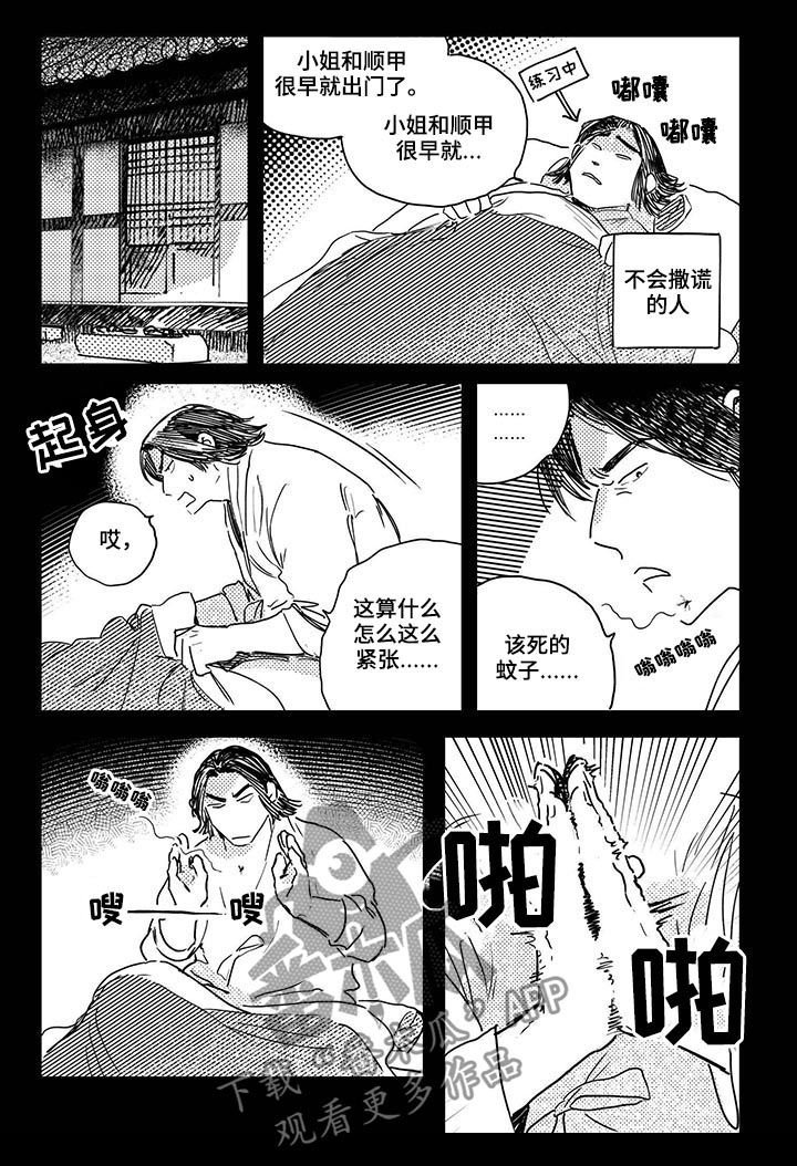 第38章：【第二季】提前败露