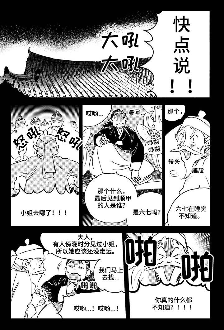 第38章：【第二季】提前败露