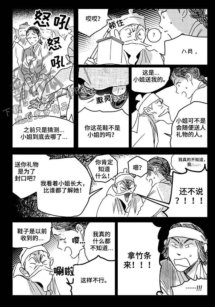 第38章：【第二季】提前败露