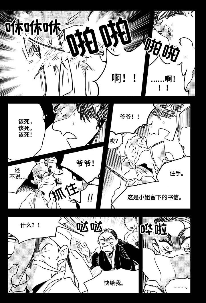 第38章：【第二季】提前败露